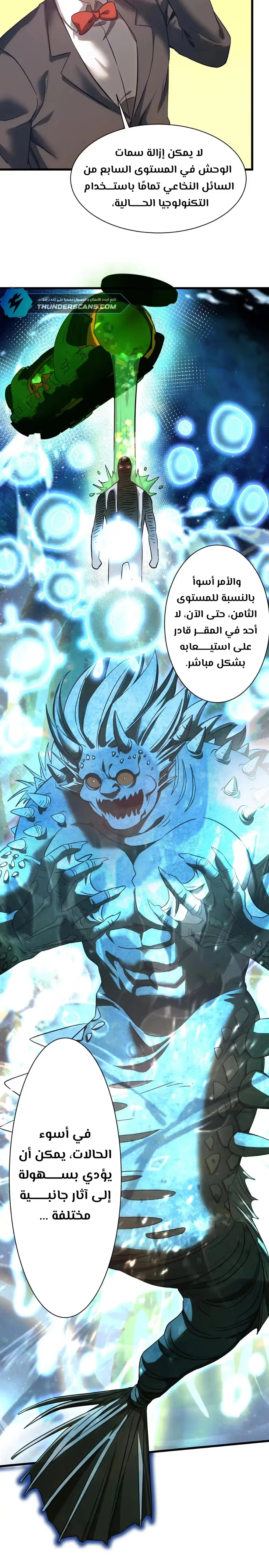 Logging 10,000 Years into the Future  chapter 133 — page 20