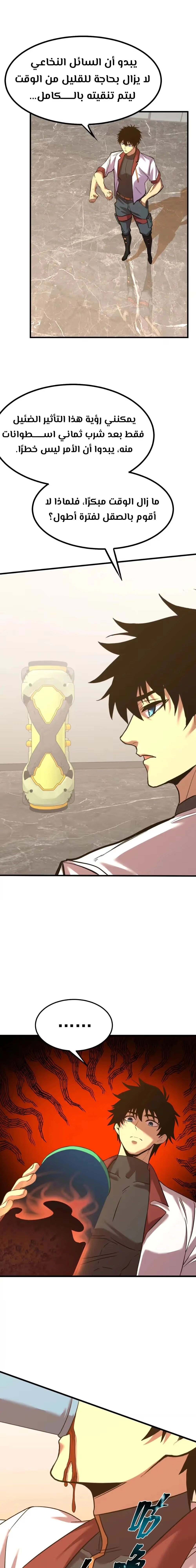 Logging 10,000 Years into the Future  chapter 134 — page 11