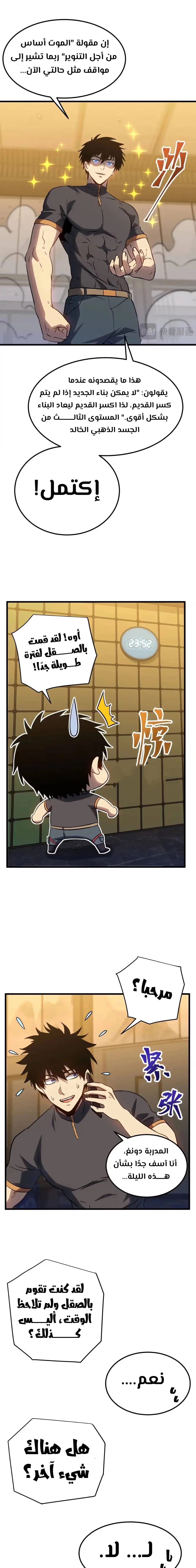 Logging 10,000 Years into the Future  chapter 134 — page 19