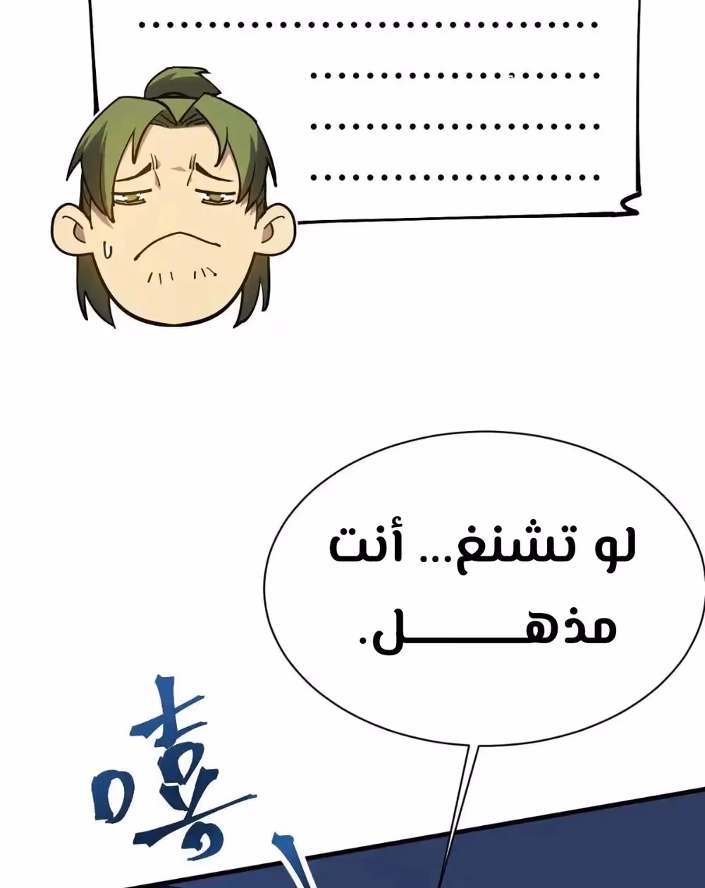 Logging 10,000 Years into the Future  الفصل 135 — صفحة 3