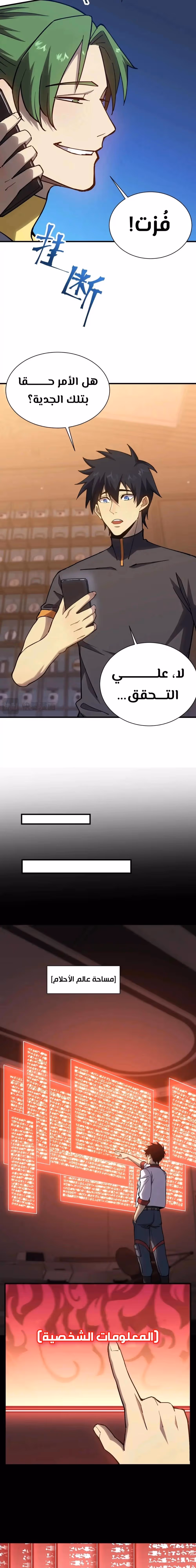 Logging 10,000 Years into the Future  الفصل 135 — صفحة 4