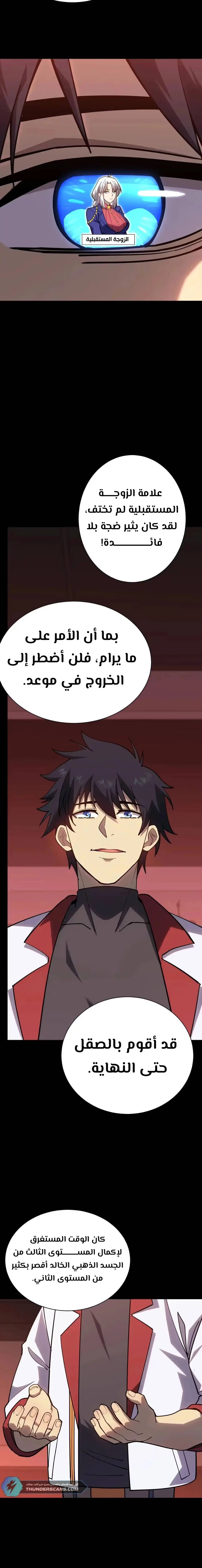 Logging 10,000 Years into the Future  الفصل 135 — صفحة 6