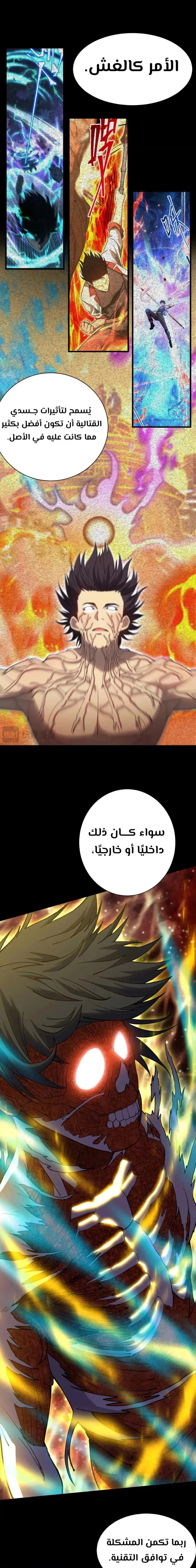 Logging 10,000 Years into the Future  الفصل 135 — صفحة 7