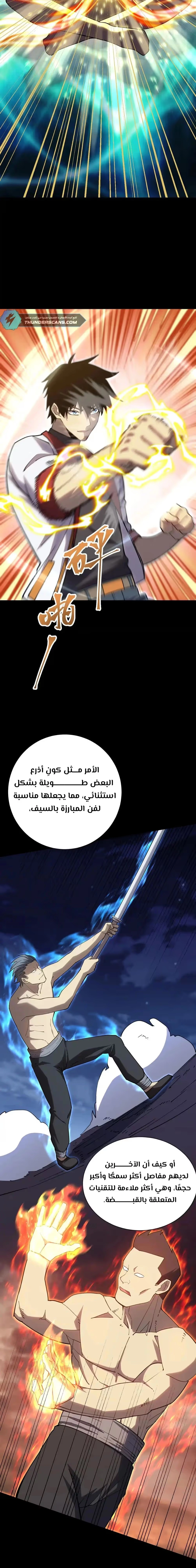 Logging 10,000 Years into the Future  الفصل 135 — صفحة 9