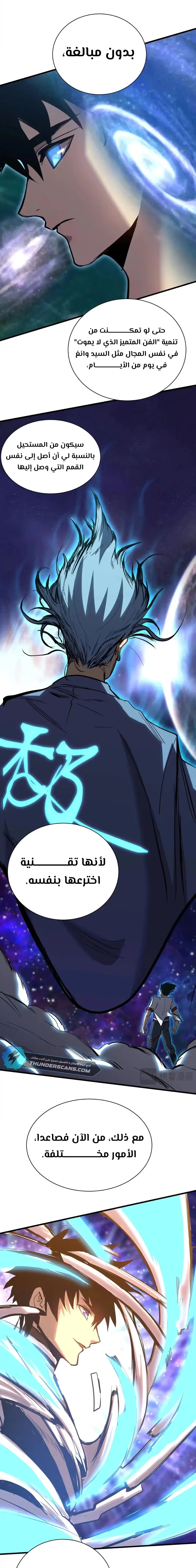 Logging 10,000 Years into the Future  الفصل 135 — صفحة 12