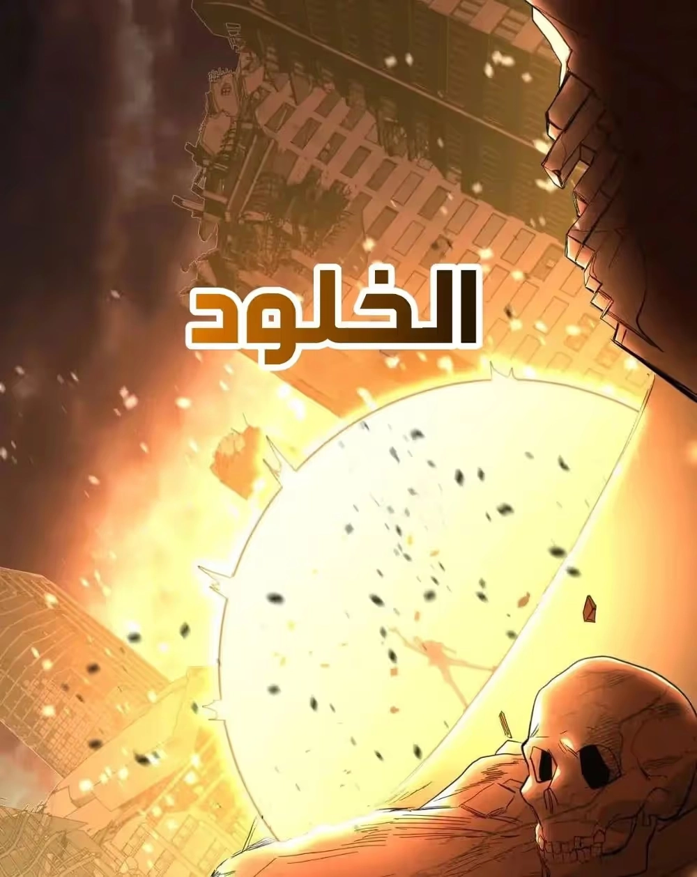Logging 10,000 Years into the Future  الفصل 135 — صفحة 20