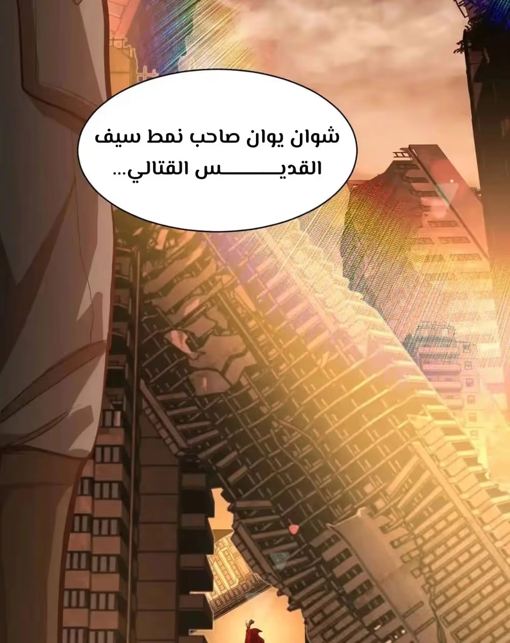 Logging 10,000 Years into the Future  الفصل 135 — صفحة 24