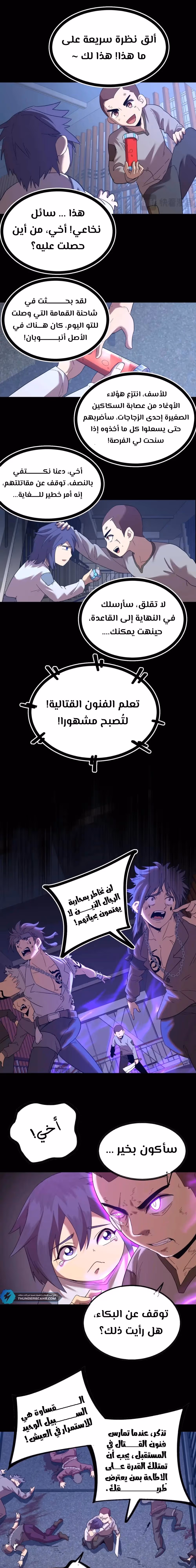 Logging 10,000 Years into the Future  chapter 136 — page 5