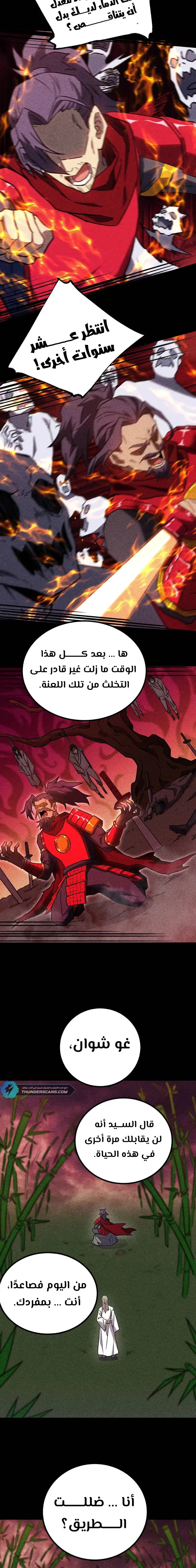 Logging 10,000 Years into the Future  chapter 136 — page 10