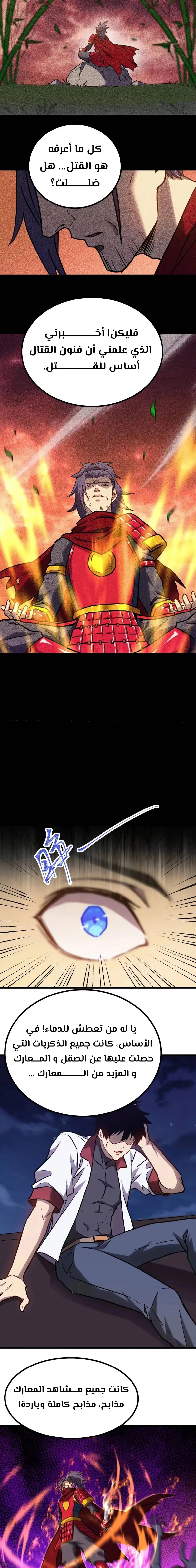 Logging 10,000 Years into the Future  chapter 136 — page 11
