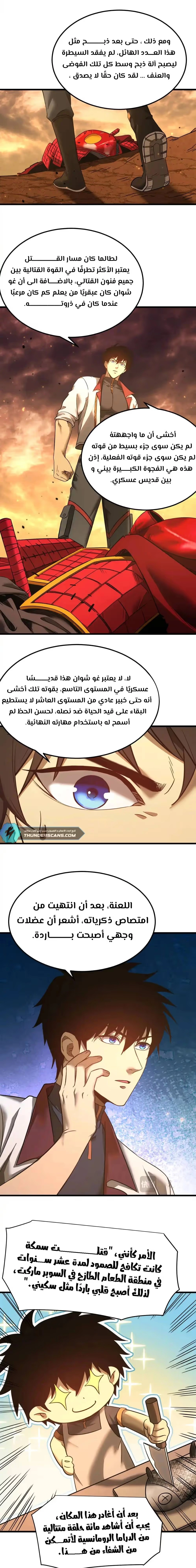 Logging 10,000 Years into the Future  chapter 136 — page 13