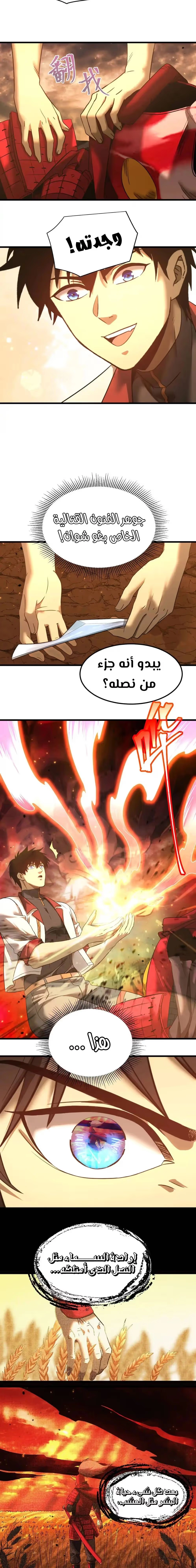 Logging 10,000 Years into the Future  chapter 136 — page 14
