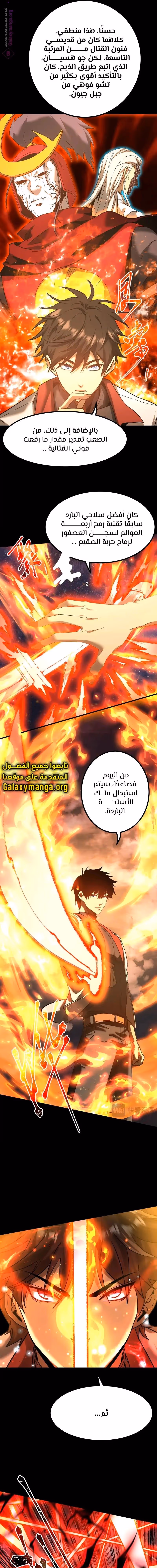 Logging 10,000 Years into the Future  الفصل 137 — صفحة 3