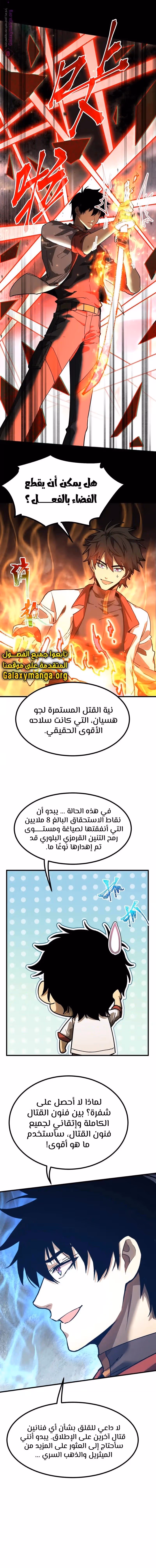Logging 10,000 Years into the Future  الفصل 137 — صفحة 5