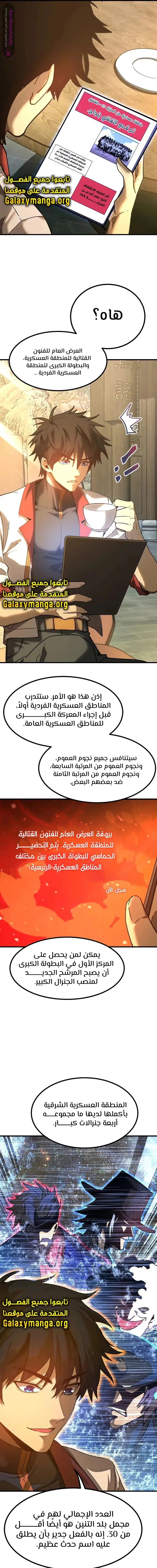 Logging 10,000 Years into the Future  الفصل 137 — صفحة 7