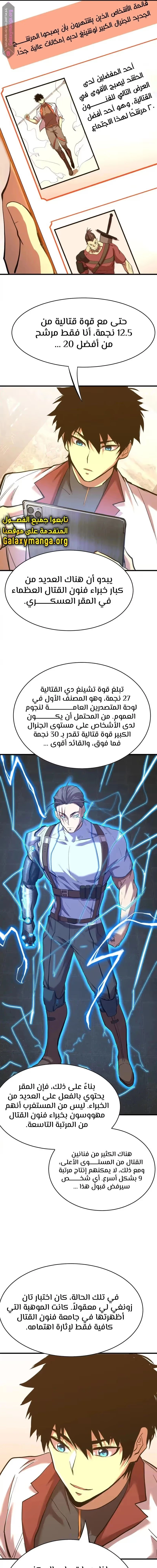 Logging 10,000 Years into the Future  الفصل 137 — صفحة 9