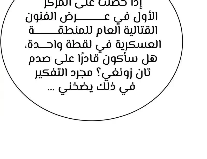 Logging 10,000 Years into the Future  الفصل 137 — صفحة 10