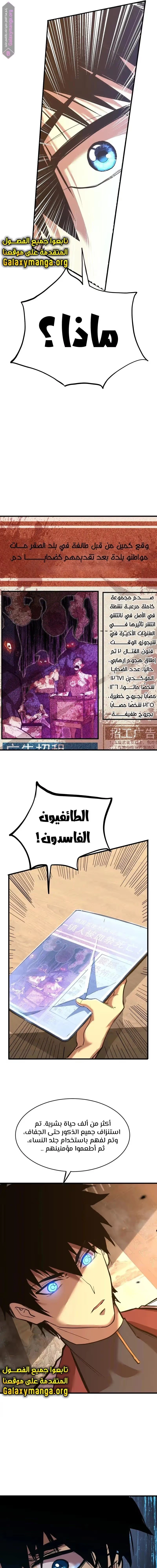 Logging 10,000 Years into the Future  الفصل 137 — صفحة 11