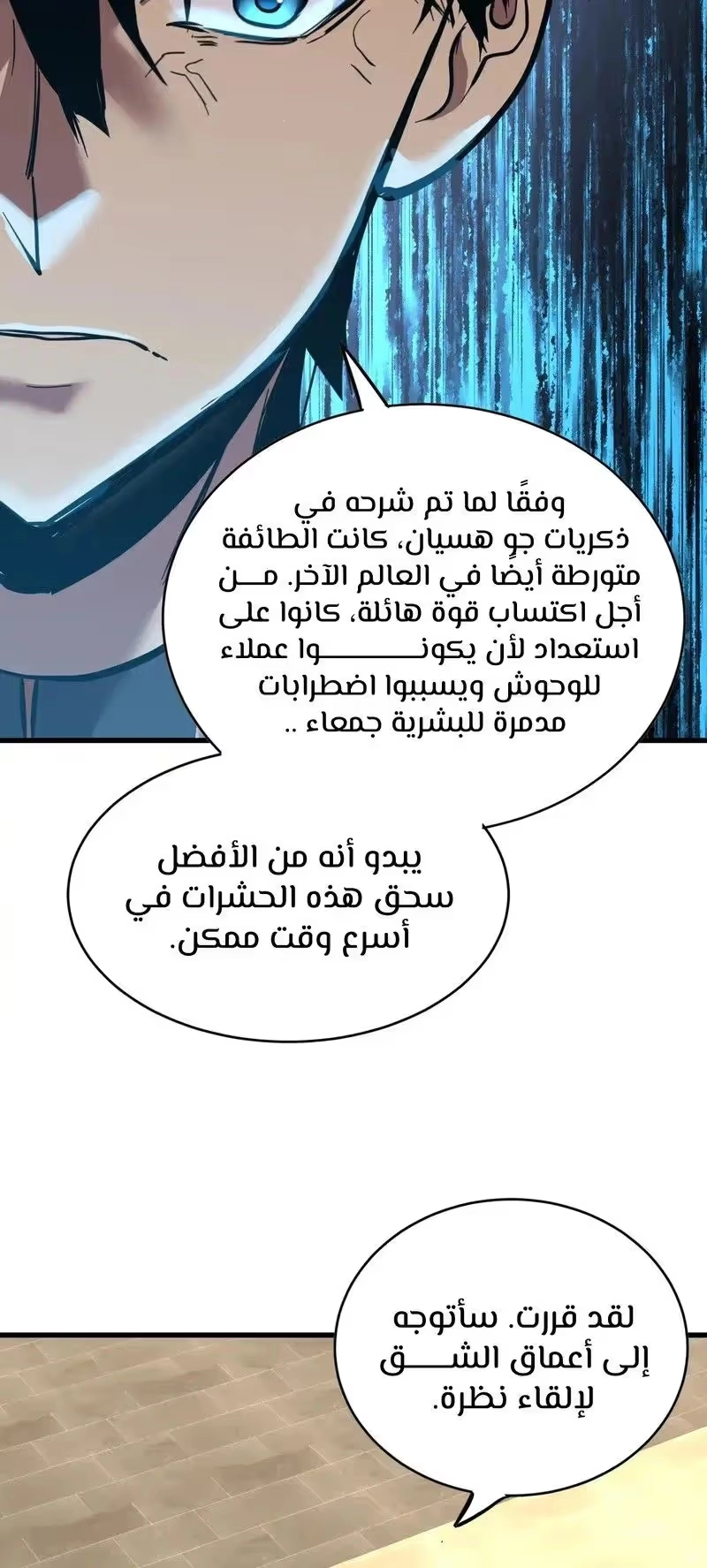 Logging 10,000 Years into the Future  الفصل 137 — صفحة 12