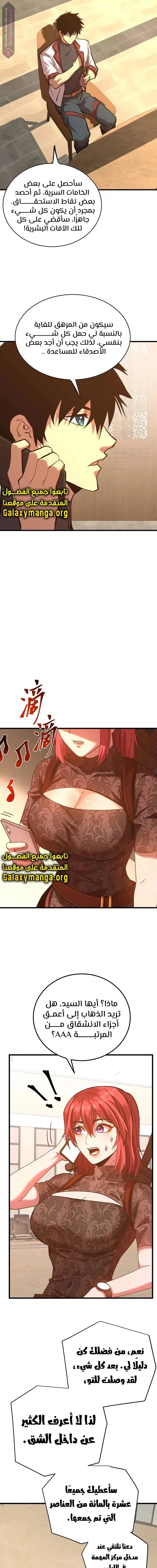 Logging 10,000 Years into the Future  الفصل 137 — صفحة 13