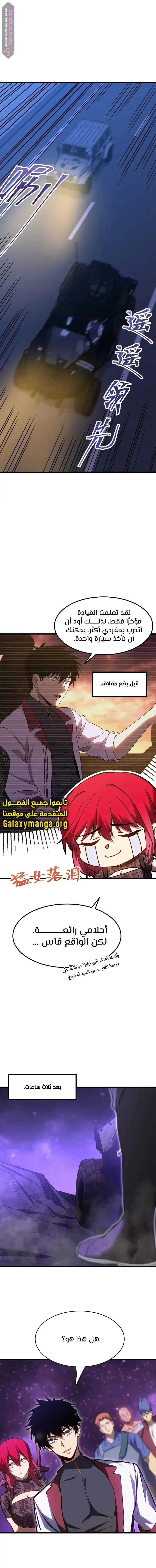 Logging 10,000 Years into the Future  الفصل 137 — صفحة 17