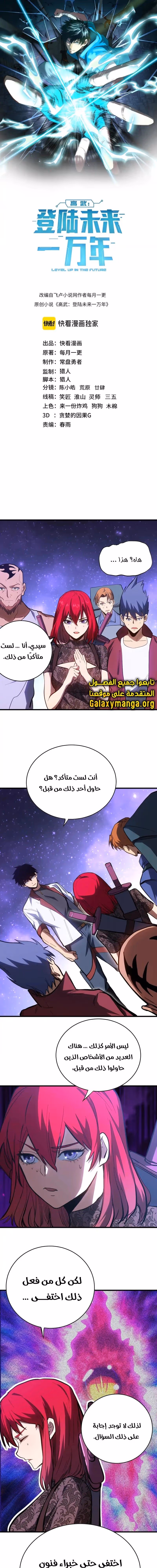 Logging 10,000 Years into the Future  chapter 138 — page 1