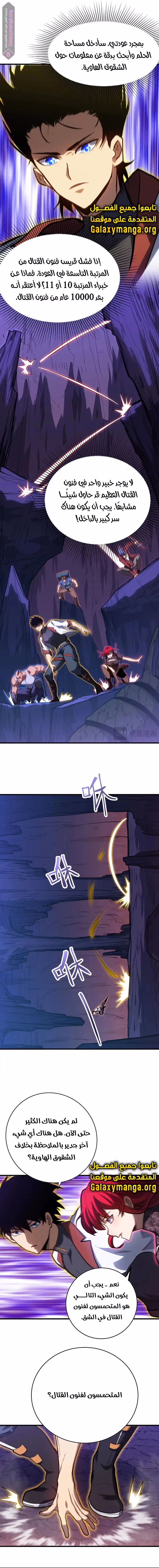 Logging 10,000 Years into the Future  chapter 138 — page 5