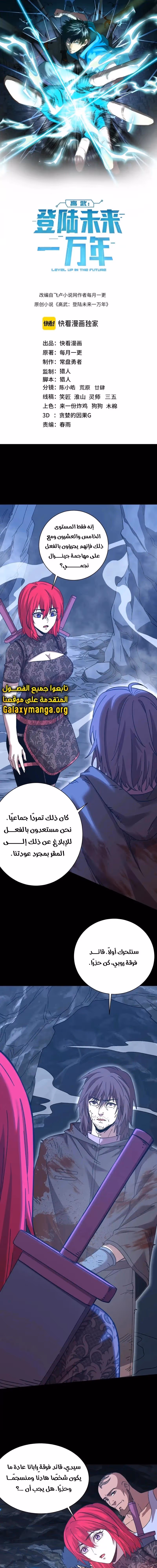 Logging 10,000 Years into the Future  الفصل 139 — صفحة 1