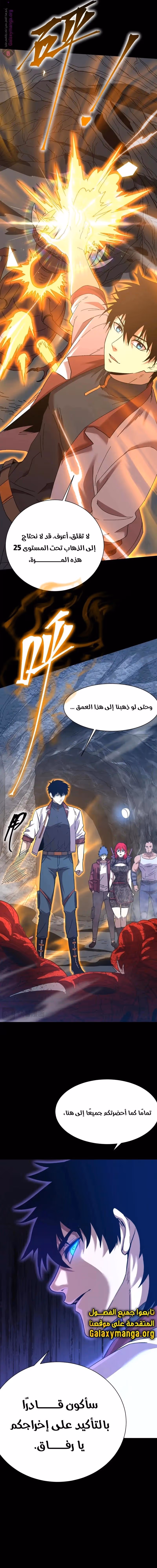Logging 10,000 Years into the Future  الفصل 139 — صفحة 3