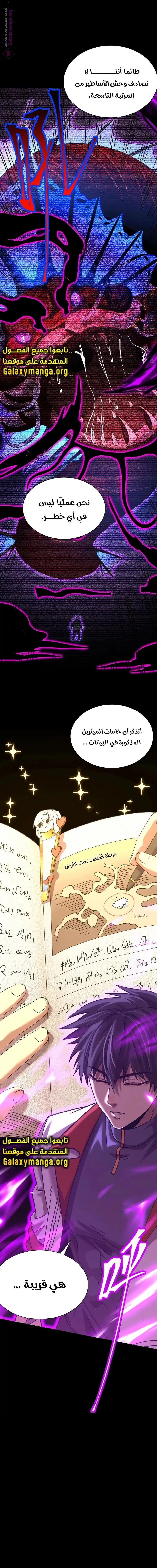 Logging 10,000 Years into the Future  الفصل 139 — صفحة 7