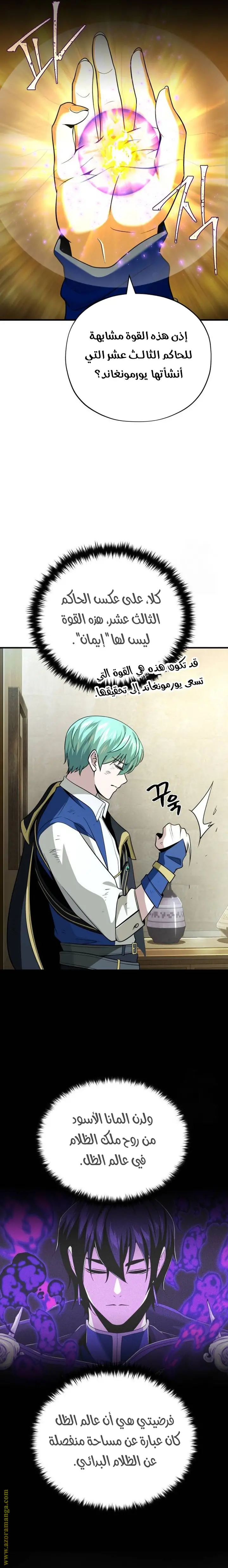 The Dark Magician Transmigrates After 66666 Years chapter 122 — page 30