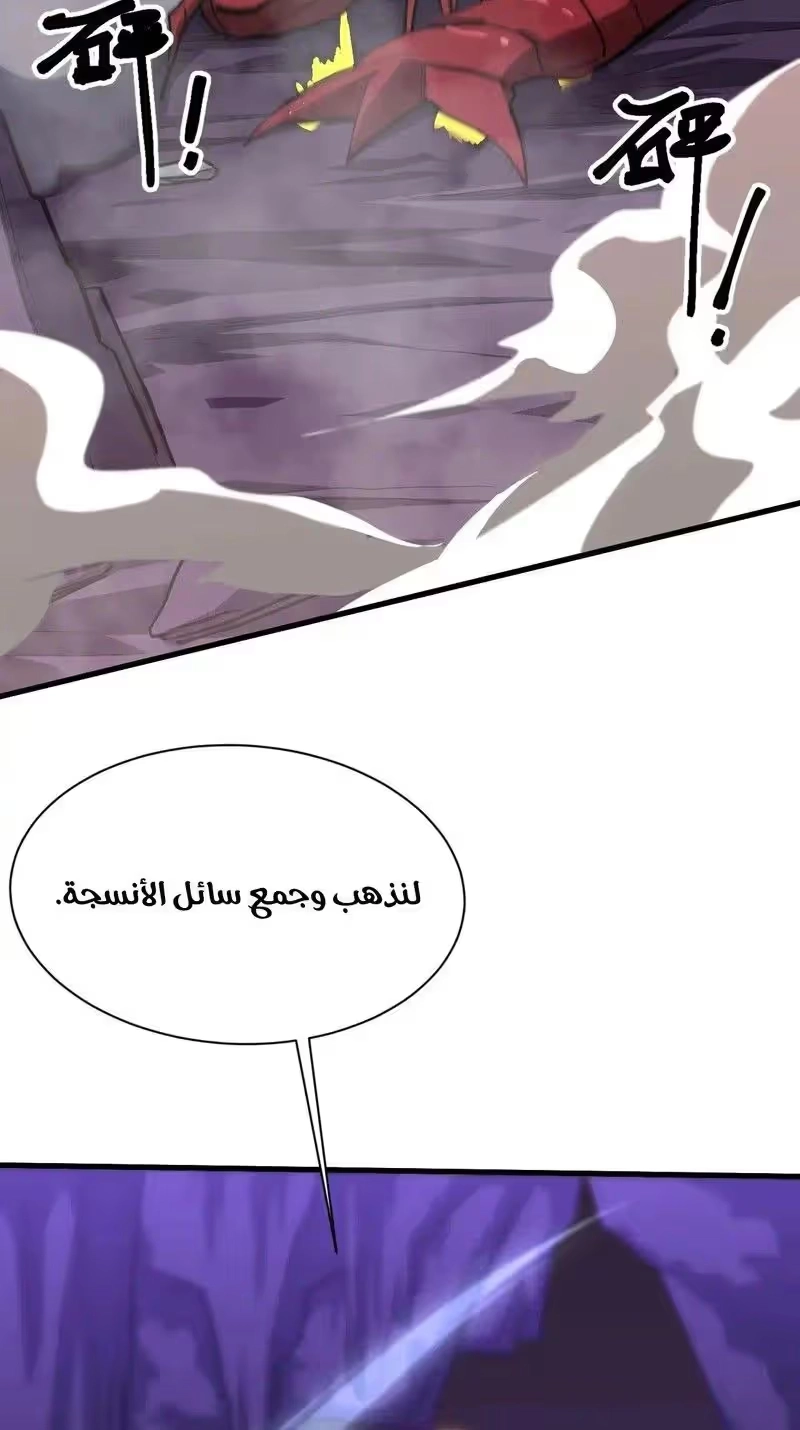 Logging 10,000 Years into the Future  الفصل 139 — صفحة 16