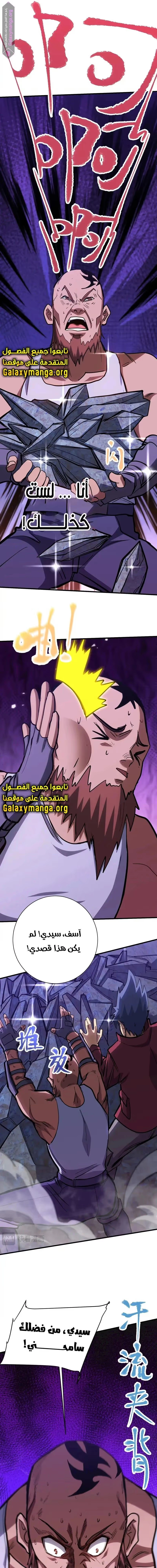Logging 10,000 Years into the Future  الفصل 139 — صفحة 25