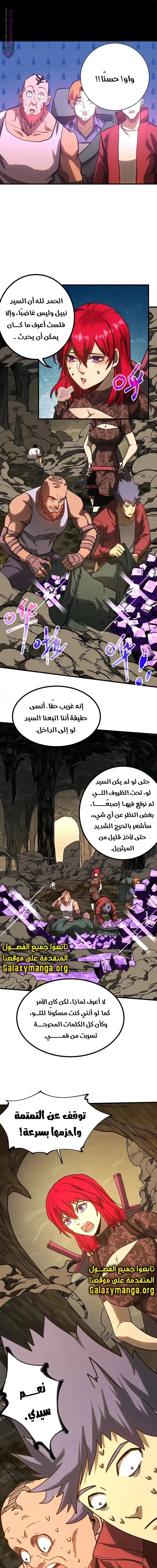 Logging 10,000 Years into the Future  الفصل 139 — صفحة 31