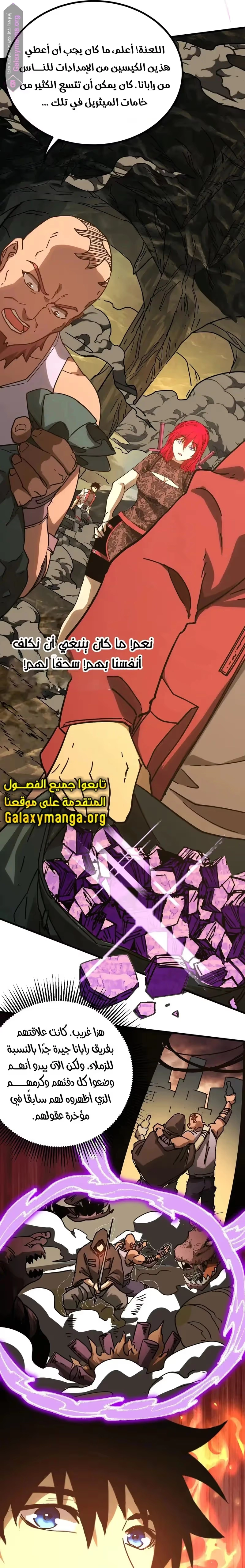 Logging 10,000 Years into the Future  الفصل 139 — صفحة 33