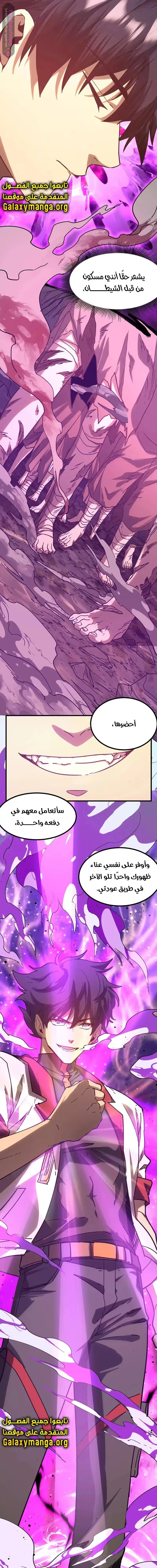 Logging 10,000 Years into the Future  الفصل 139 — صفحة 37