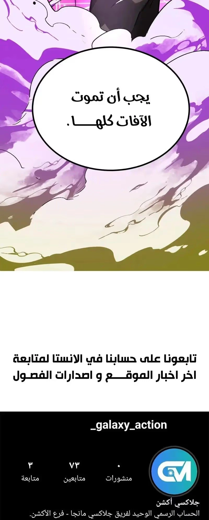 Logging 10,000 Years into the Future  الفصل 139 — صفحة 38