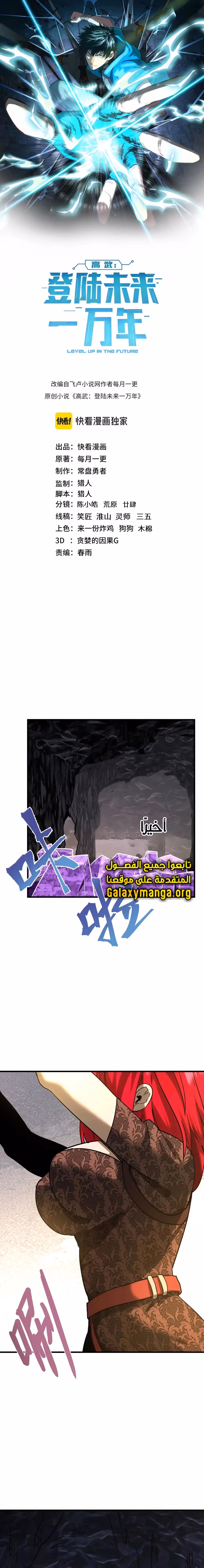 Logging 10,000 Years into the Future  الفصل 140 — صفحة 1