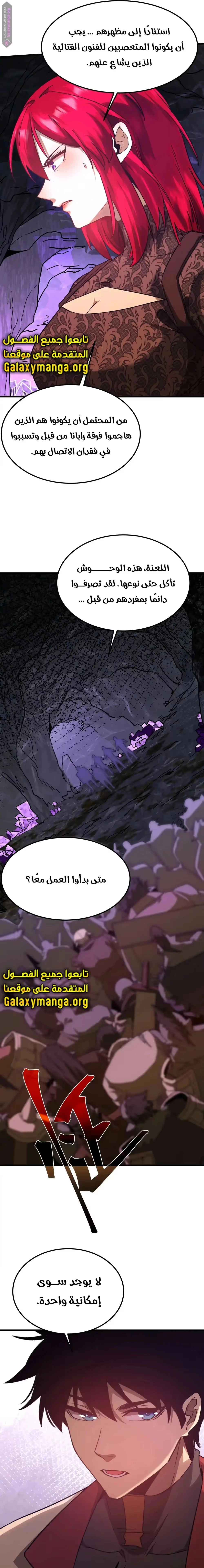 Logging 10,000 Years into the Future  الفصل 140 — صفحة 6