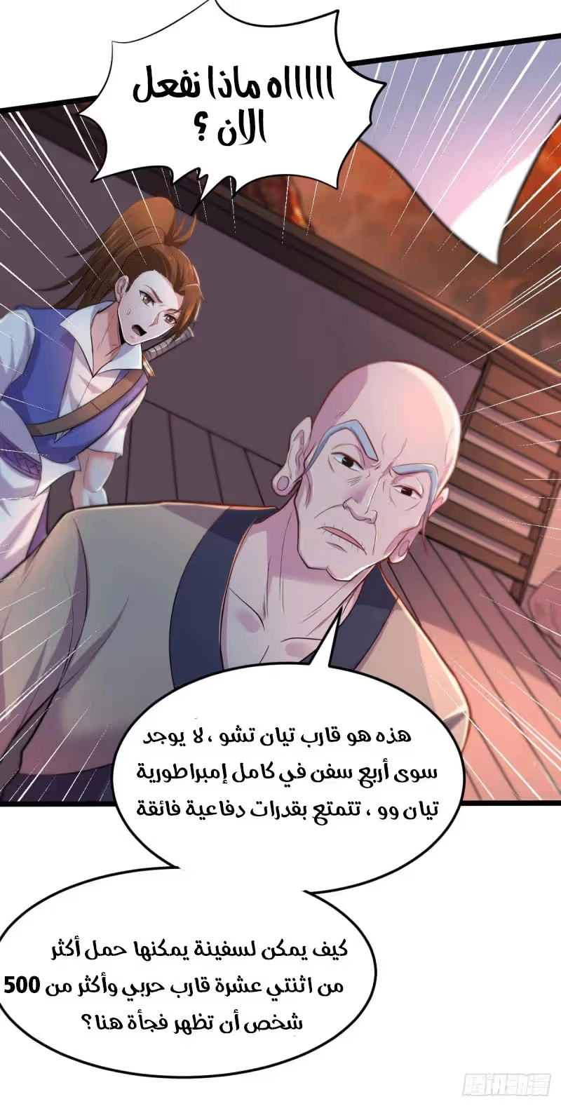 Son-in-Law Does Cheap Cultivation chapter 139 — page 6