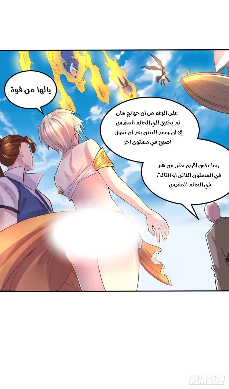 Son-in-Law Does Cheap Cultivation الفصل 140 — صفحة 11