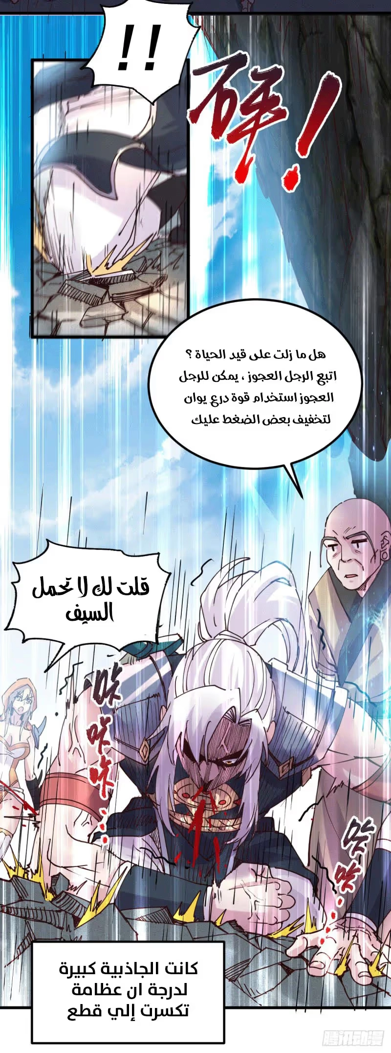 Son-in-Law Does Cheap Cultivation الفصل 141 — صفحة 17