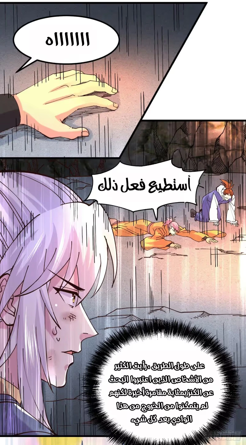 Son-in-Law Does Cheap Cultivation الفصل 142 — صفحة 7