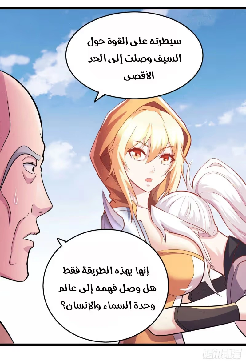Son-in-Law Does Cheap Cultivation الفصل 142 — صفحة 16