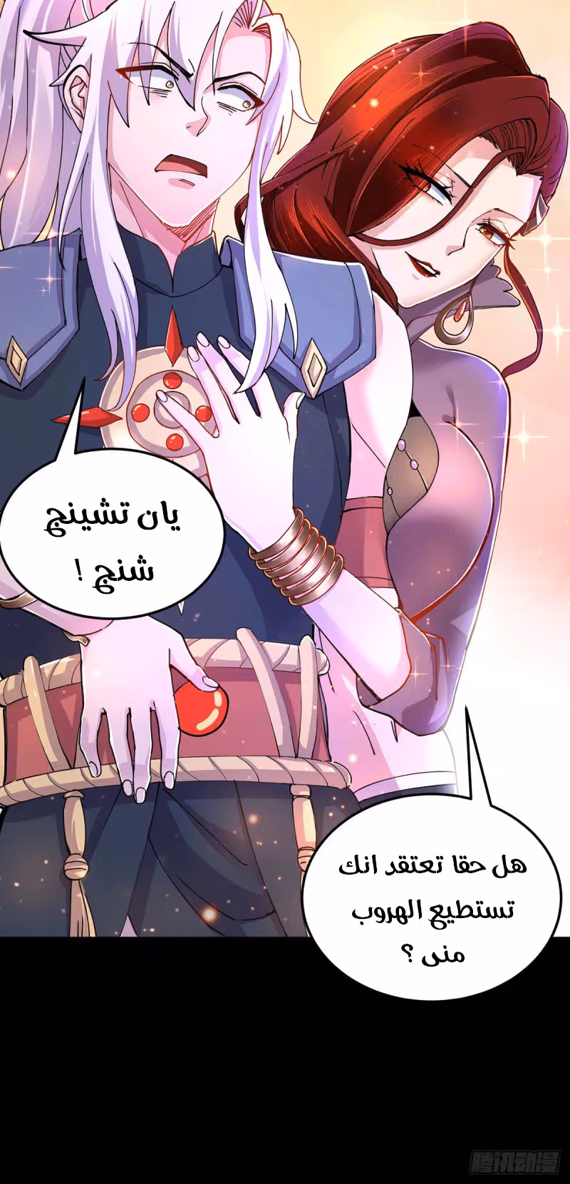 Son-in-Law Does Cheap Cultivation الفصل 143 — صفحة 4