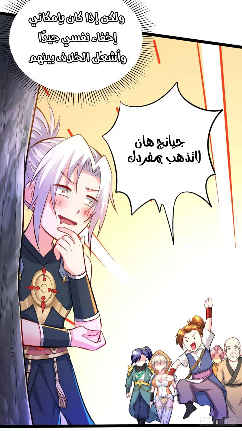 Son-in-Law Does Cheap Cultivation الفصل 145 — صفحة 8