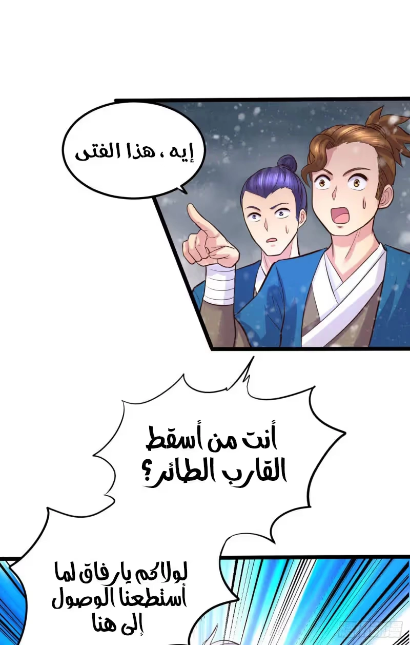 Son-in-Law Does Cheap Cultivation الفصل 145 — صفحة 11
