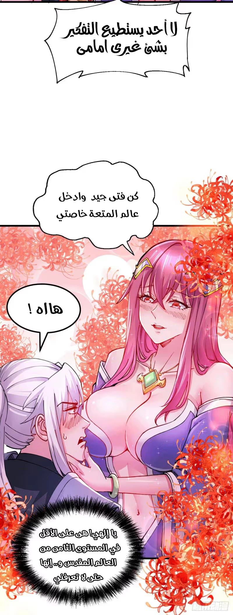 Son-in-Law Does Cheap Cultivation الفصل 146 — صفحة 19