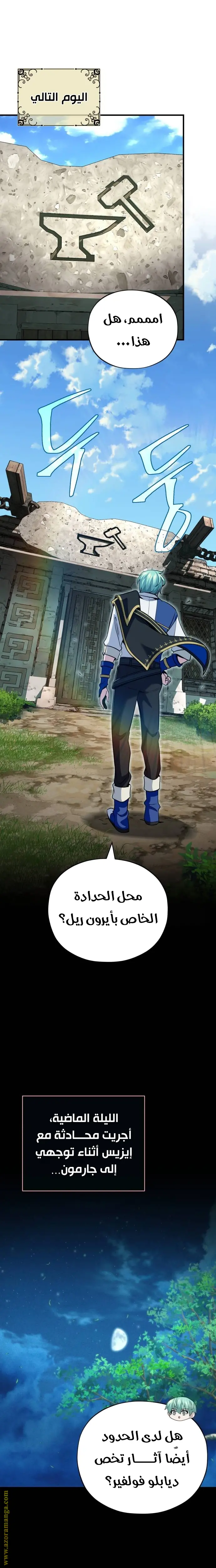 The Dark Magician Transmigrates After 66666 Years الفصل 123 — صفحة 17