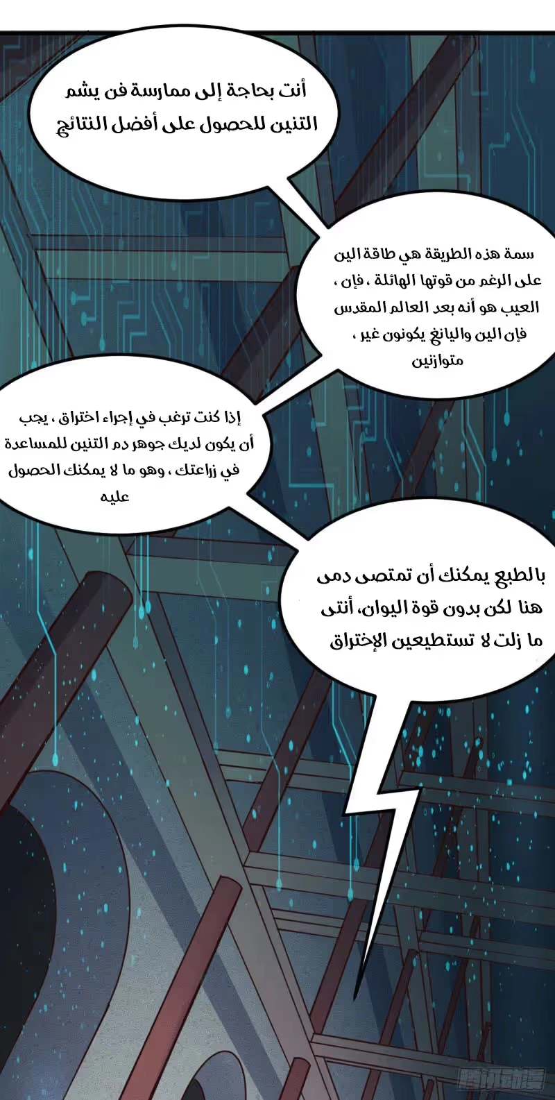 Son-in-Law Does Cheap Cultivation الفصل 147 — صفحة 12